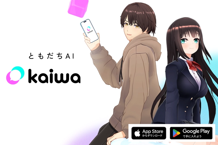 ともだちAI kaiwa